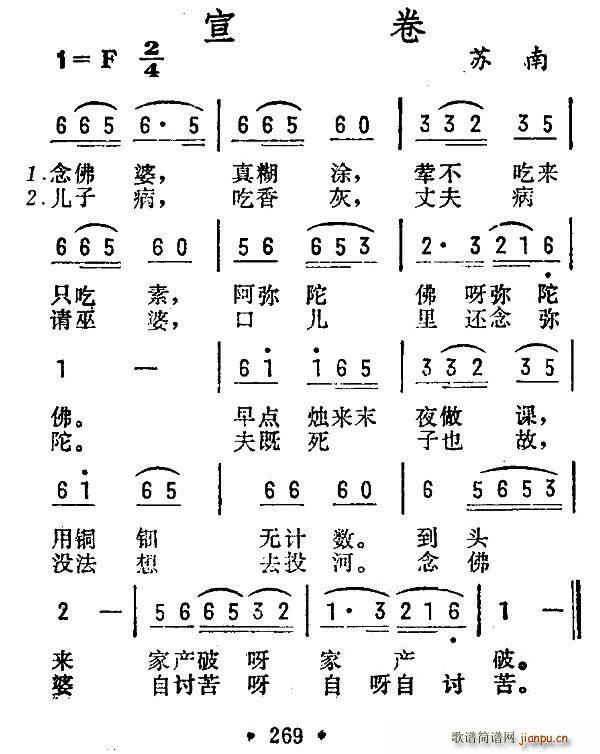 宣卷 苏南民歌(七字歌谱)1