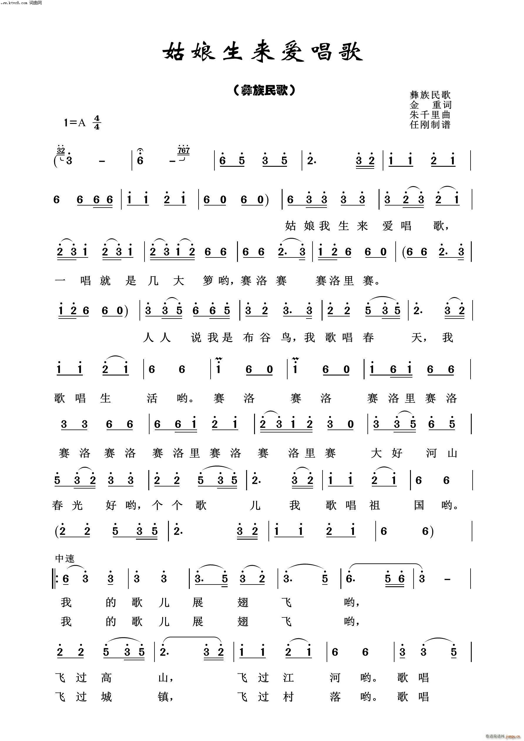 姑娘生来爱唱歌 经典民歌100首(十字及以上)1