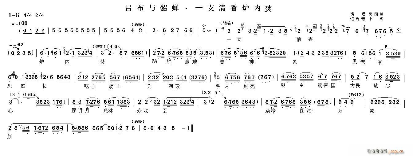 一支清香炉内焚 吕布与貂蝉 选段(十字及以上)1
