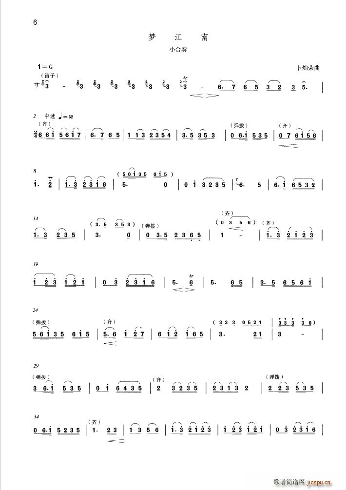 梦江南 小合奏(笛箫谱)1
