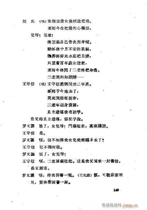 程兆才评剧剧本选121-160(十字及以上)29