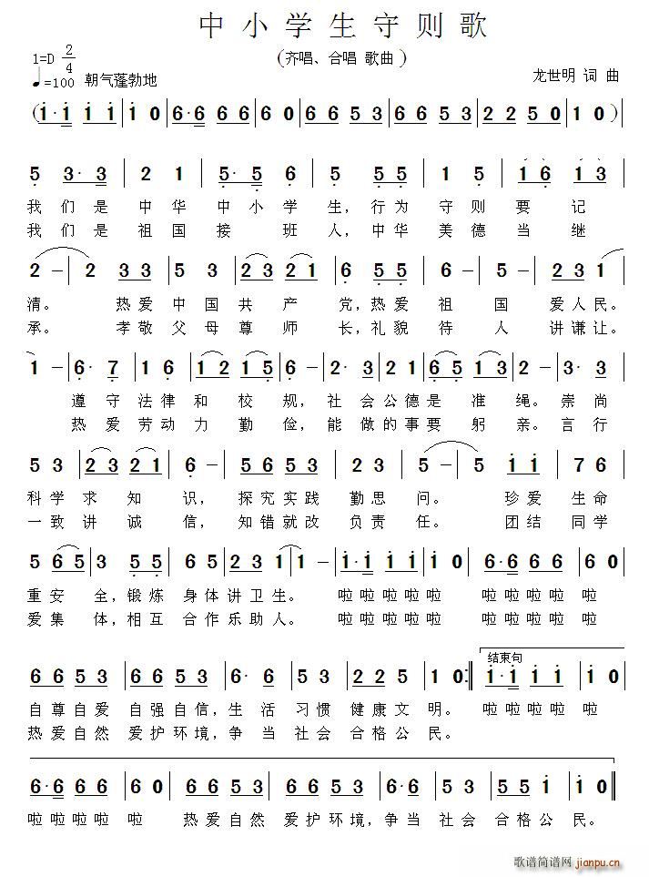 中小学生守则歌(七字歌谱)1