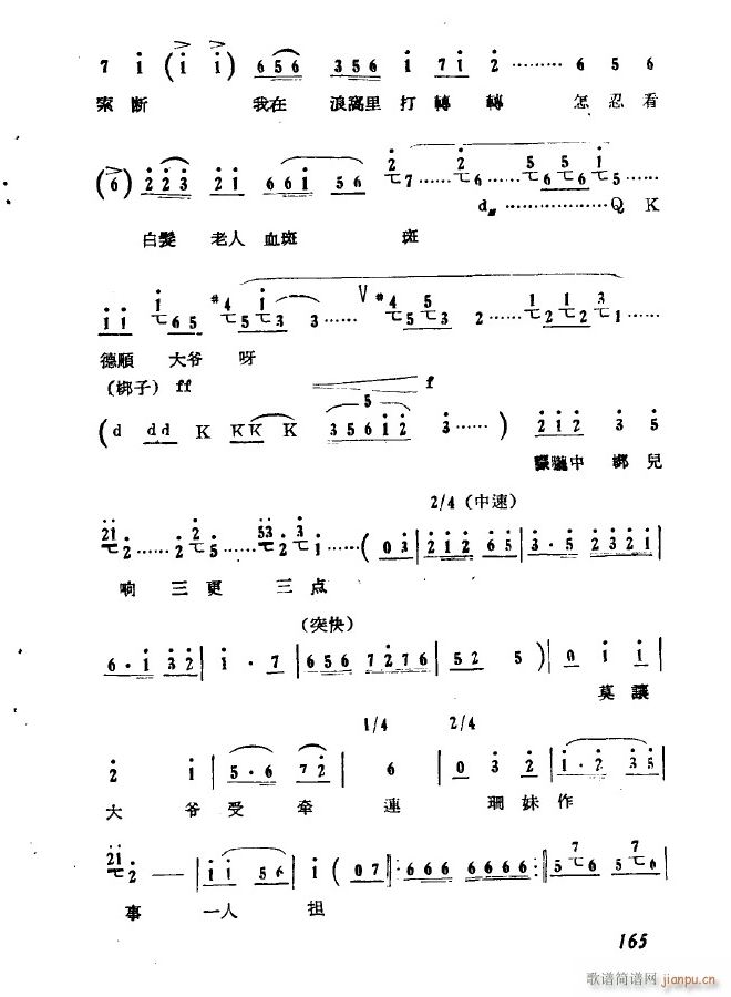 歌剧 第七场 审妹 前奏(十字及以上)10