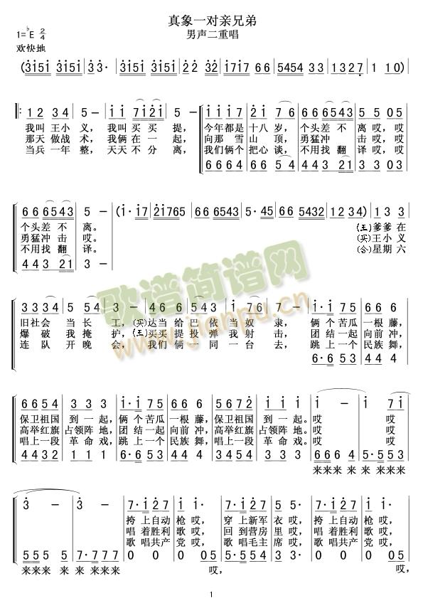 真象一对亲兄弟(七字歌谱)1