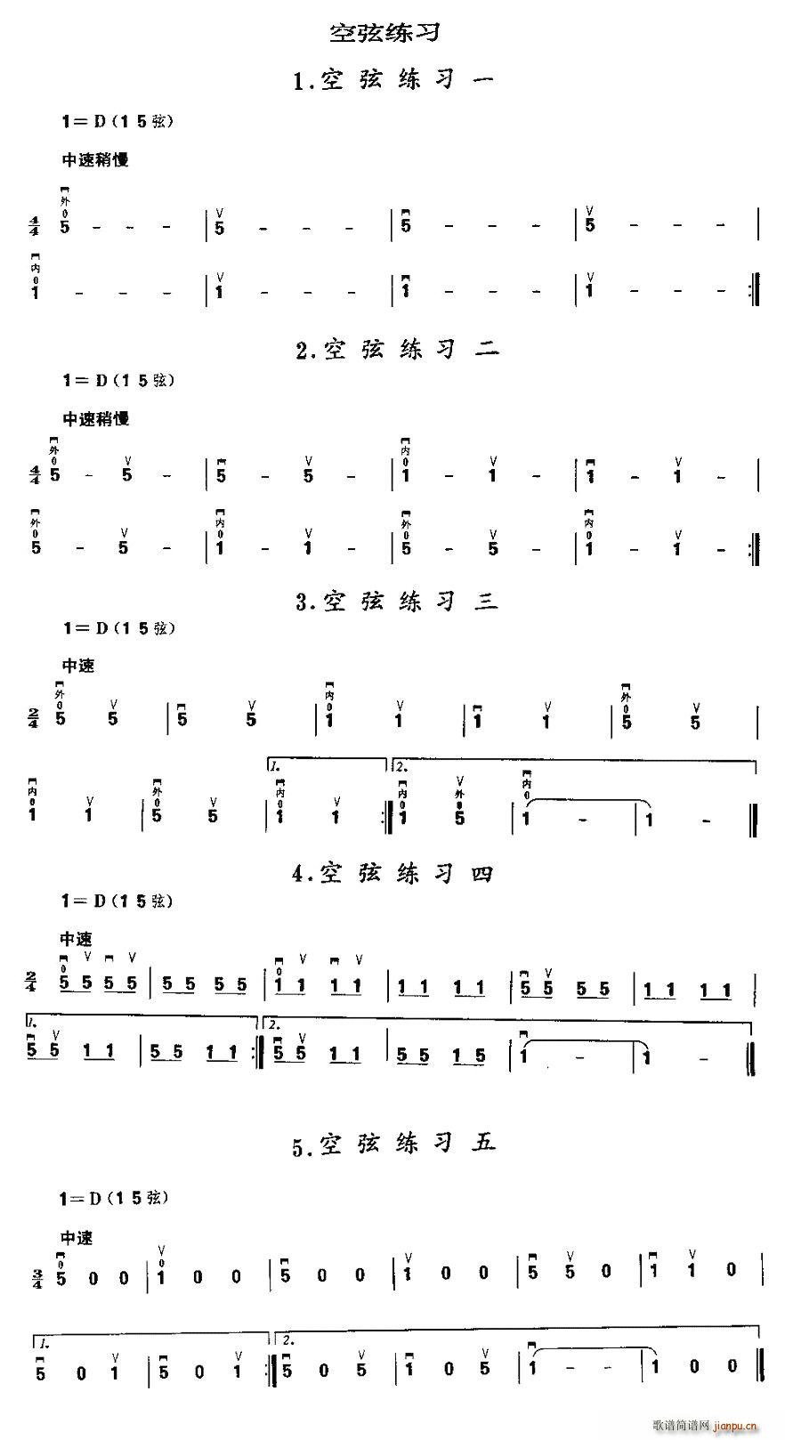 空弦练习(二胡谱)1