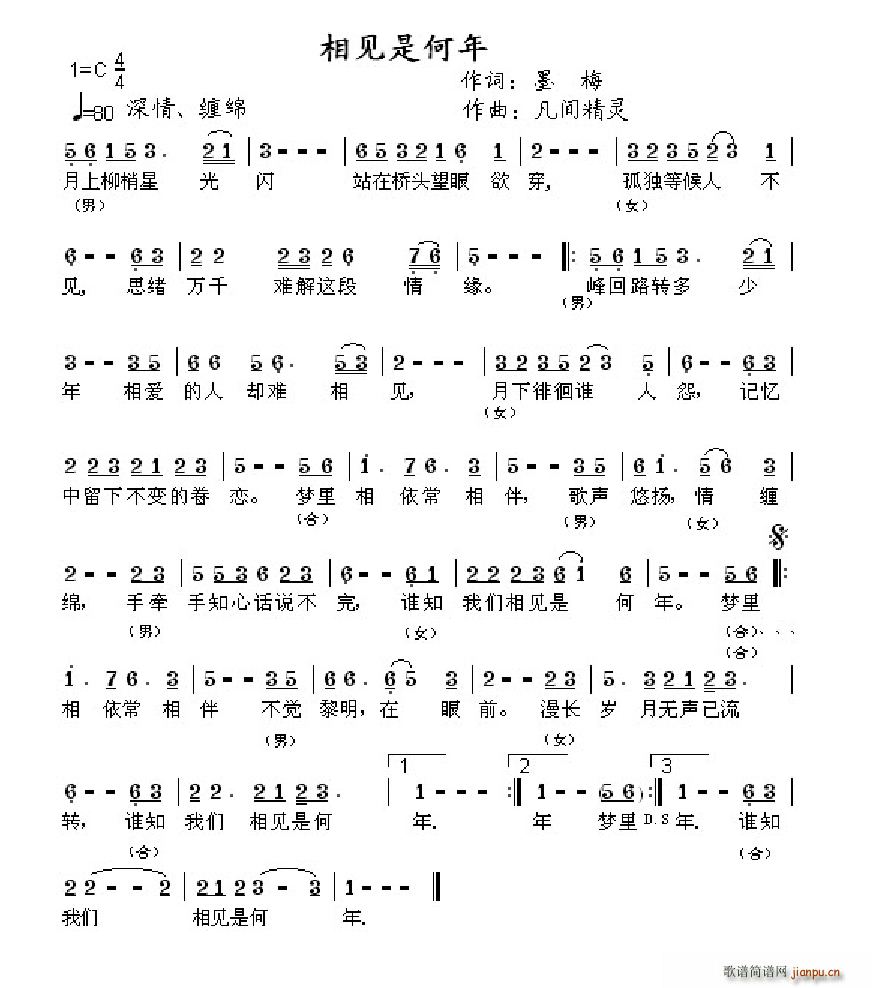 相见是何年(五字歌谱)1