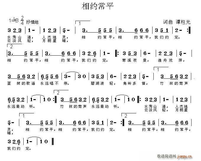 相约常平(四字歌谱)1