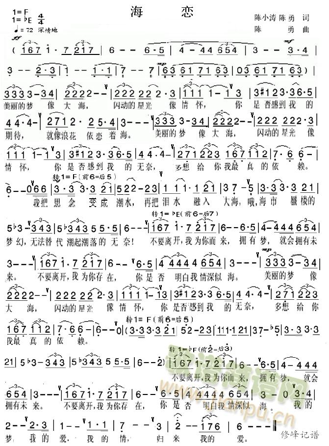 海恋 简谱(五字歌谱)1