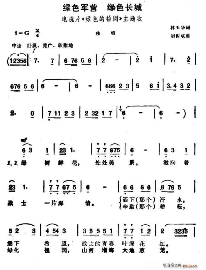 绿色军营 绿色长城 电视片 绿色的检阅 主题歌(十字及以上)1