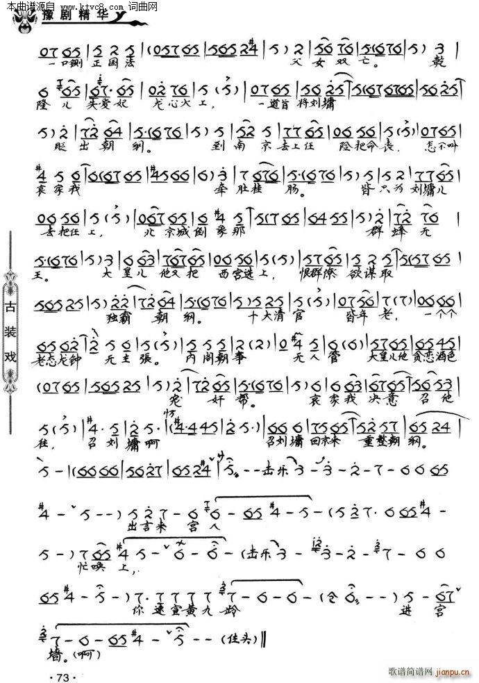 有本后在宫院心情惆怅 豫剧 贺后骂殿(豫剧曲谱)3