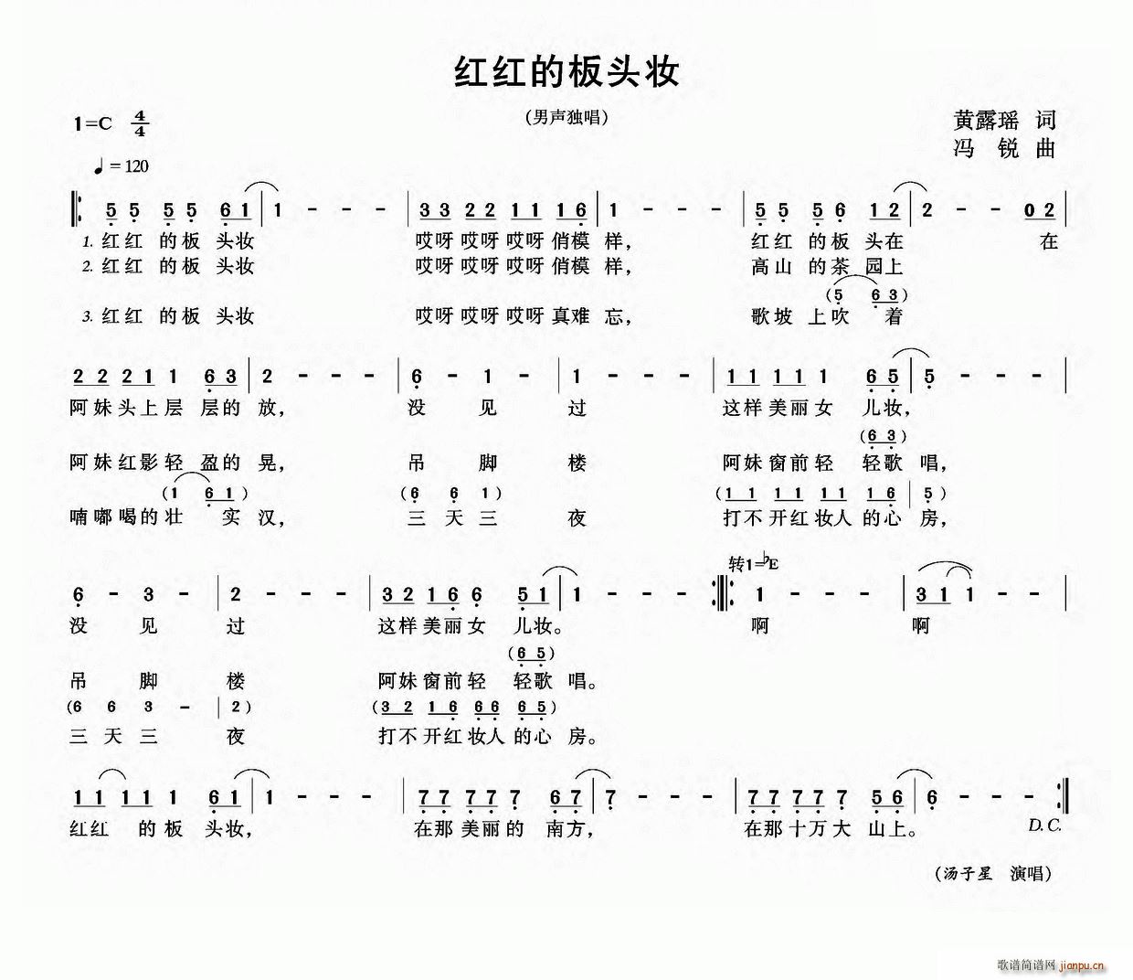 红红的板头妆(六字歌谱)1