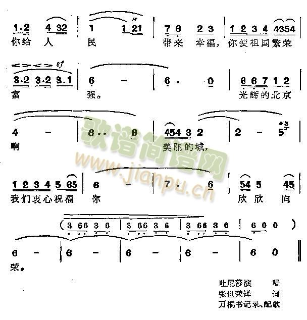 光辉的北京(五字歌谱)3