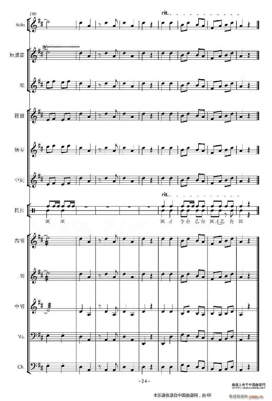 打枣 乐器谱(总谱)24