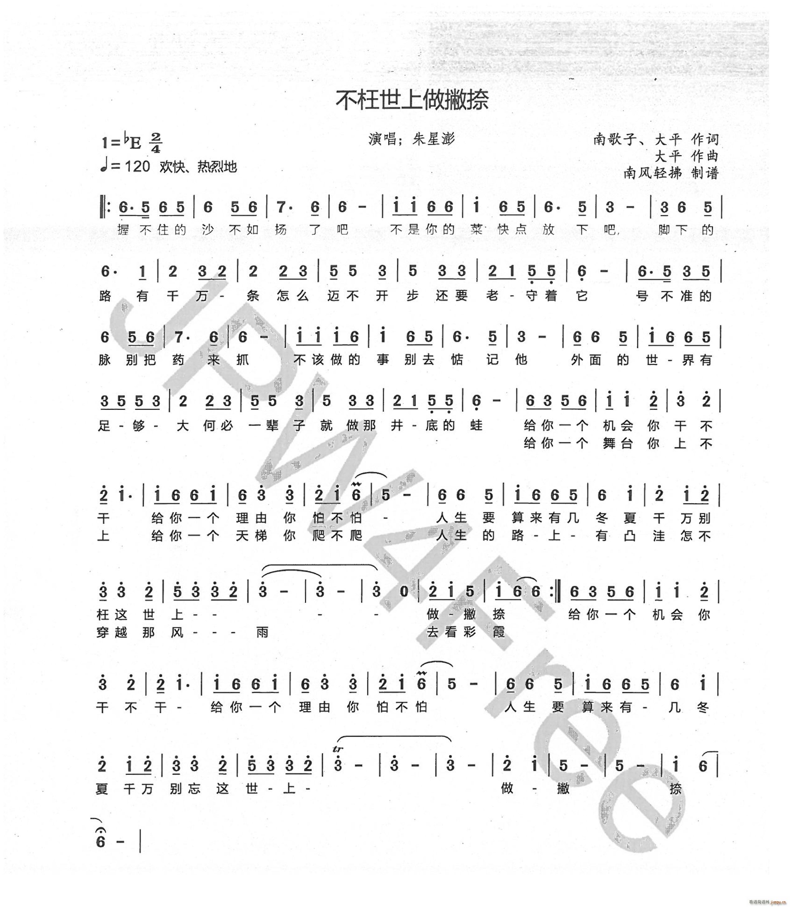 不枉世上做撇捺(七字歌谱)1