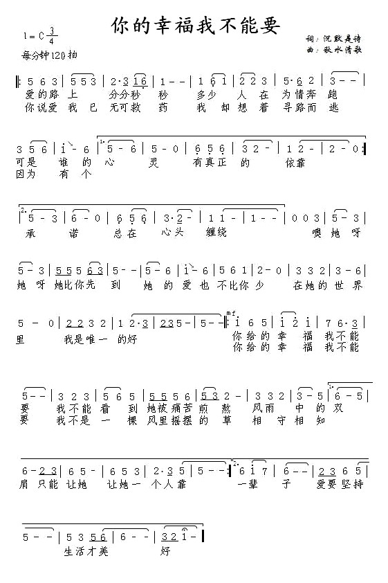 你的幸福我不能要(八字歌谱)1