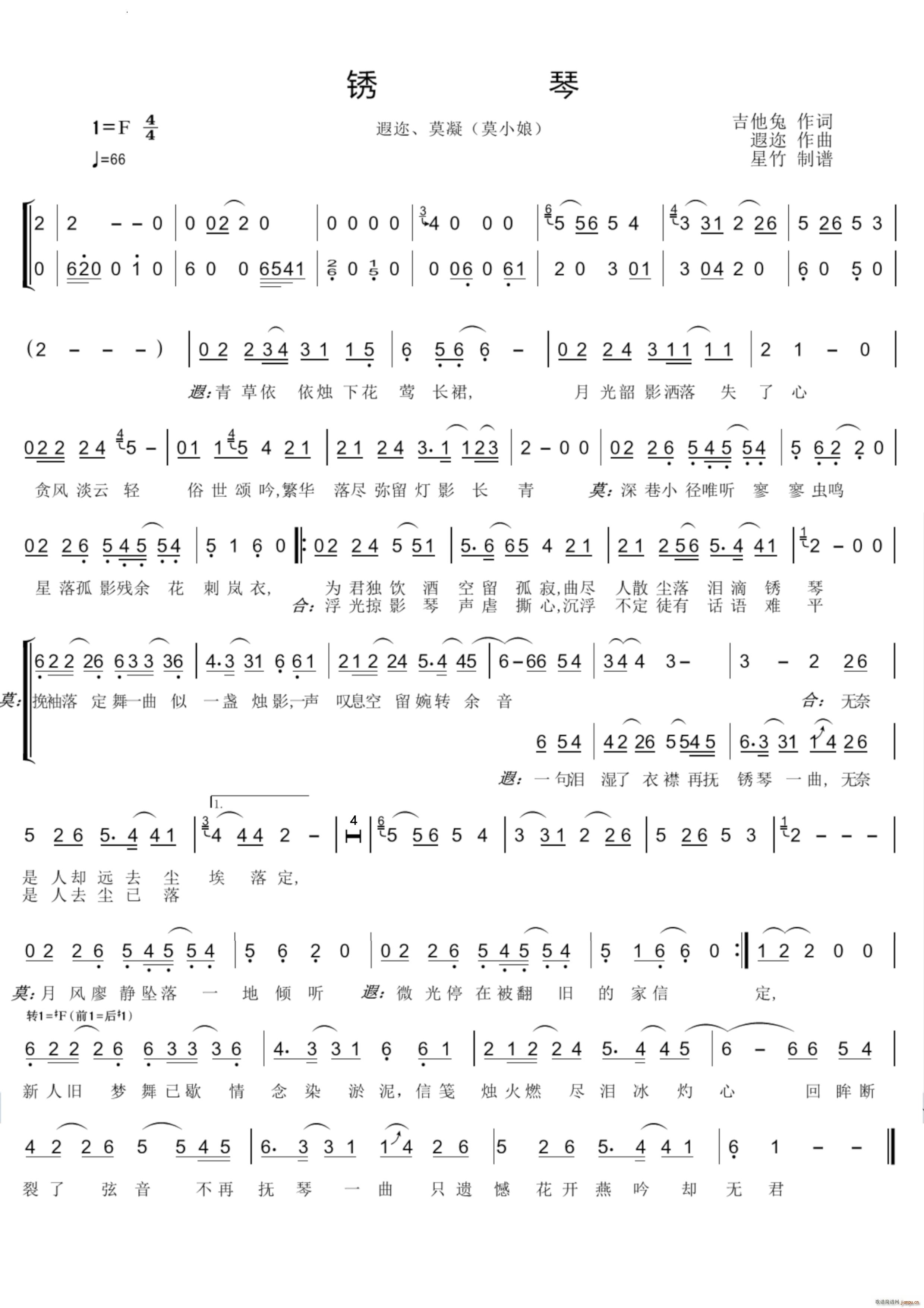 锈琴遐迩 莫凝莫小娘(十字及以上)1