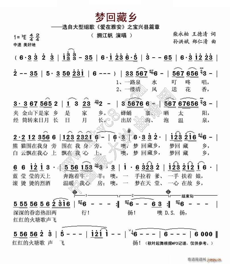 梦回藏乡(四字歌谱)1