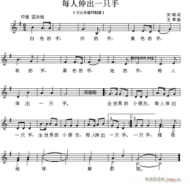 每人伸出一只手 儿童歌曲(十字及以上)1