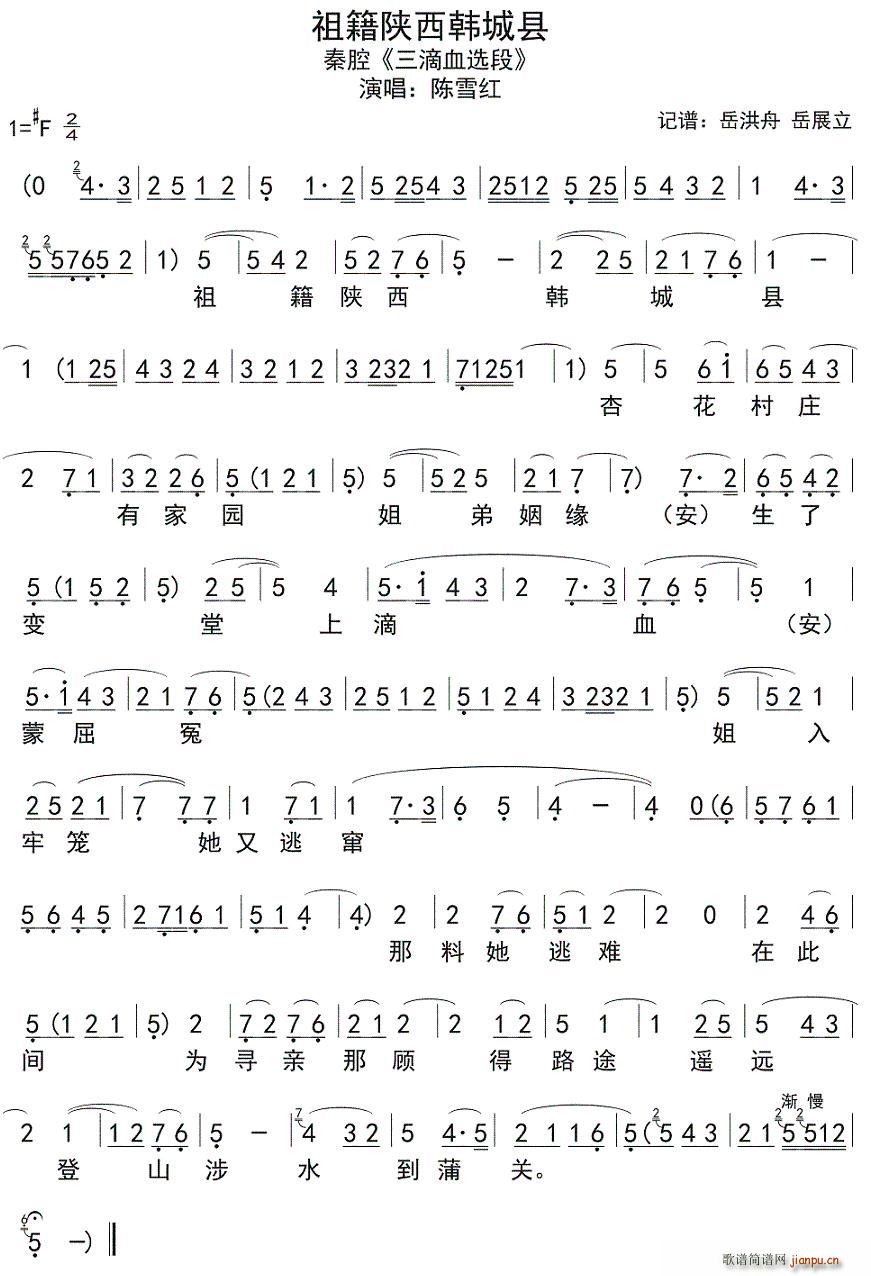 [秦腔]祖籍陕西韩城县(十字及以上)1