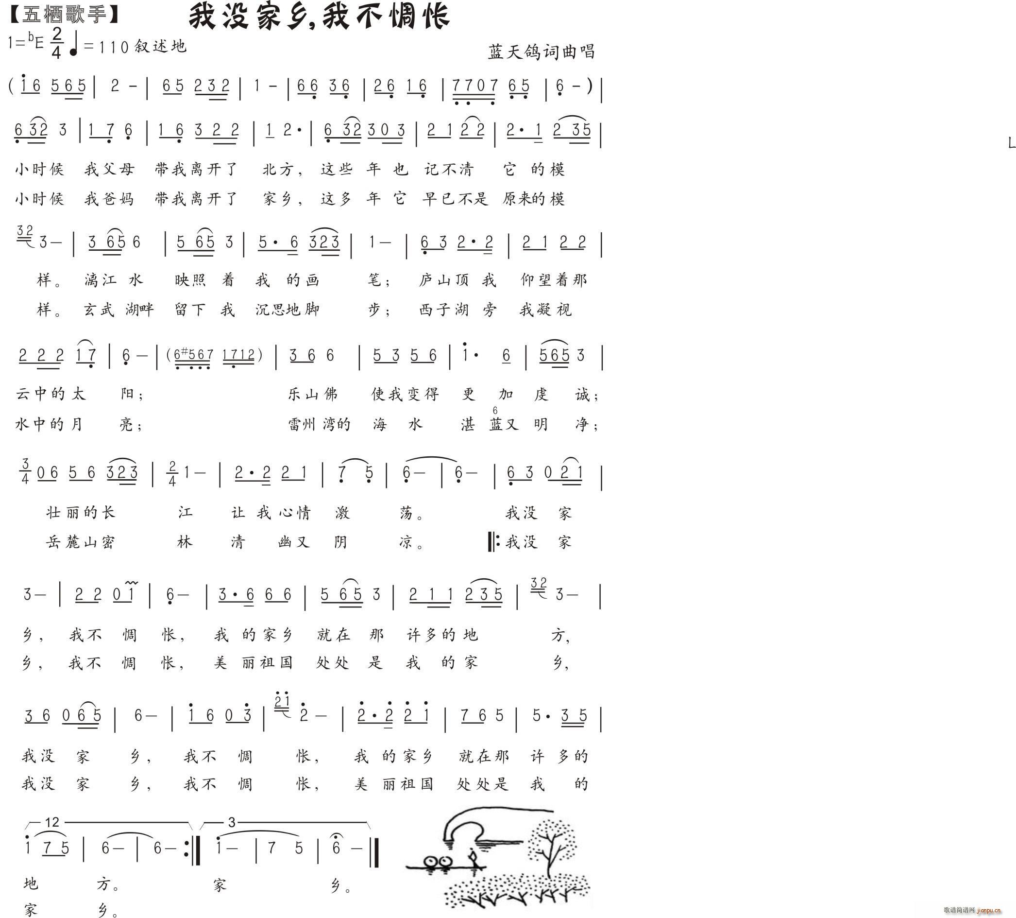 我没家乡 我不惆怅 通俗歌曲(十字及以上)1