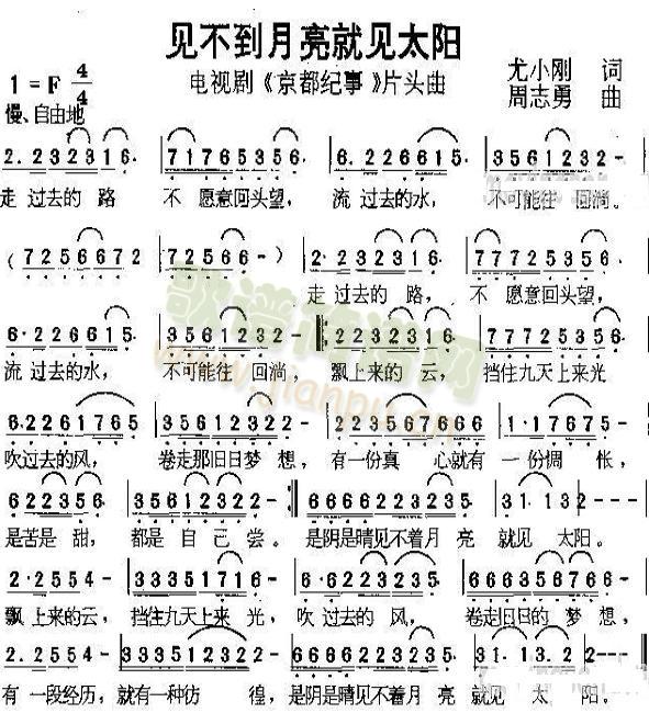 见不到太阳就见月亮(九字歌谱)1