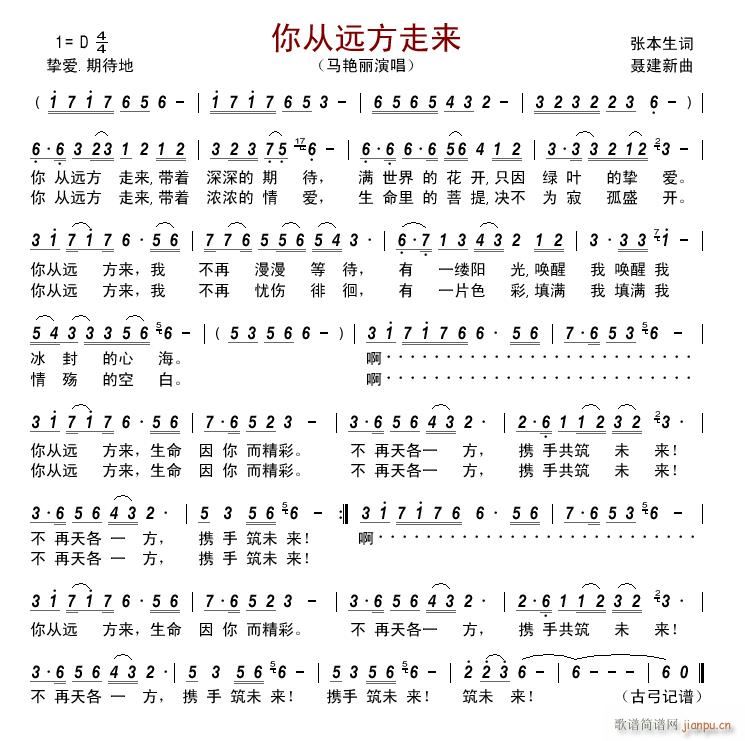 你从远方走来(六字歌谱)1