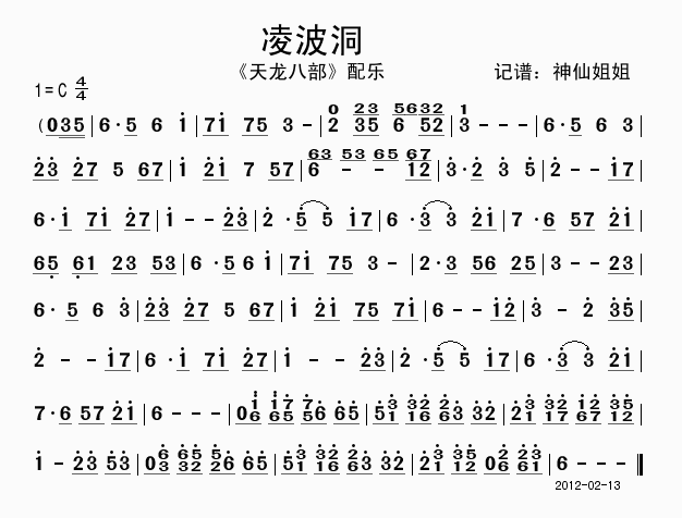 凌波洞(三字歌谱)1