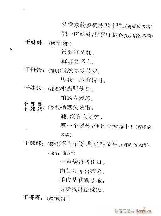 送绫罗(黄梅戏曲谱)7