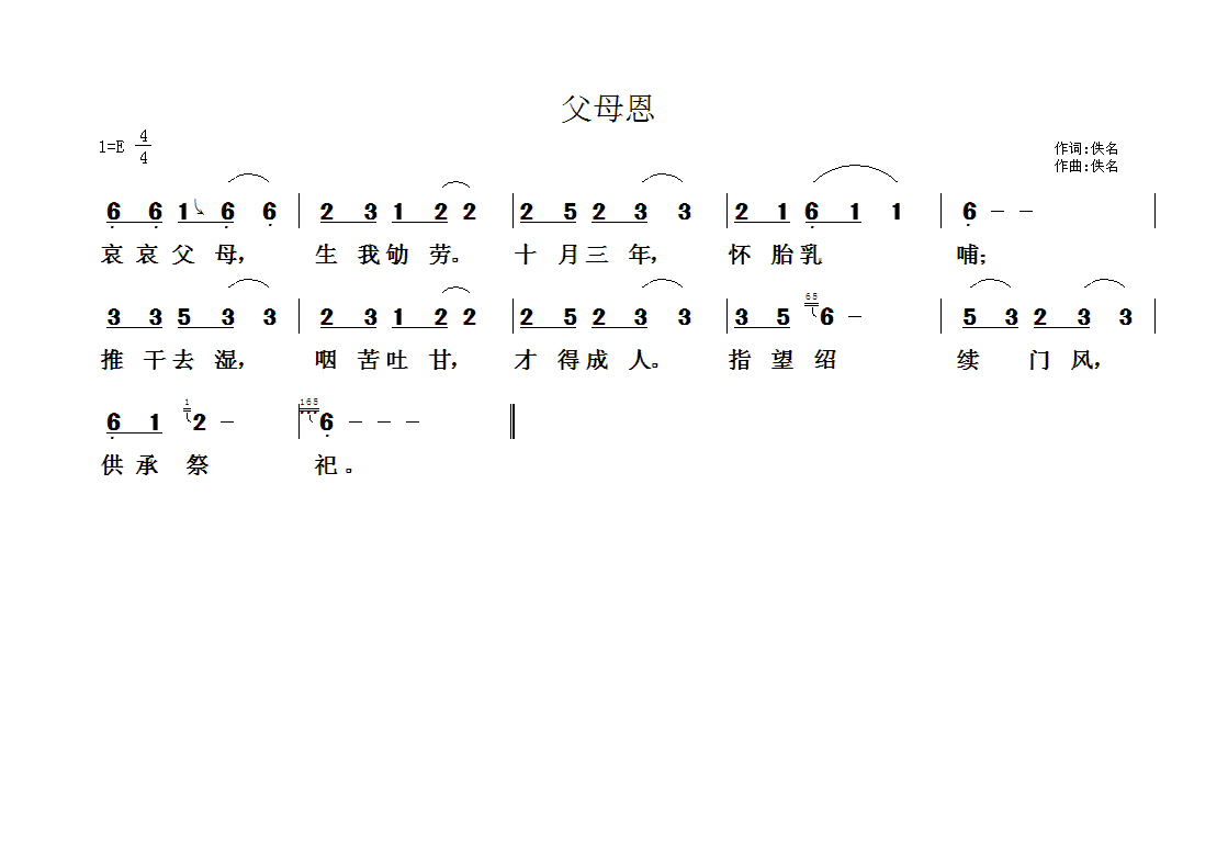 佛教歌曲27(六字歌谱)1