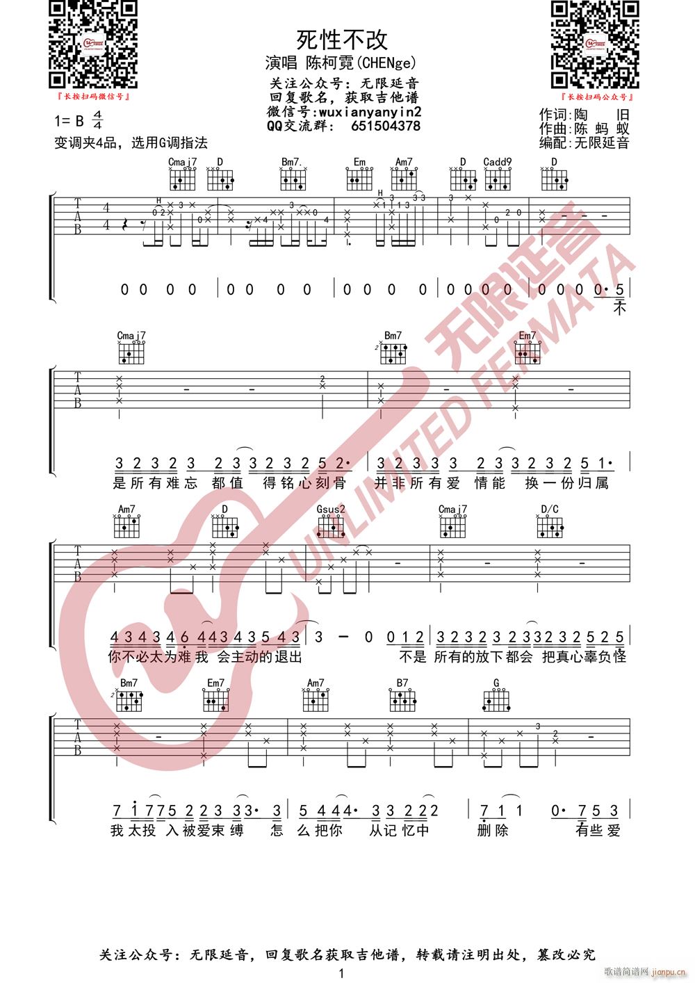 陈珂霓 死性不改 无限延音编配(吉他谱)1