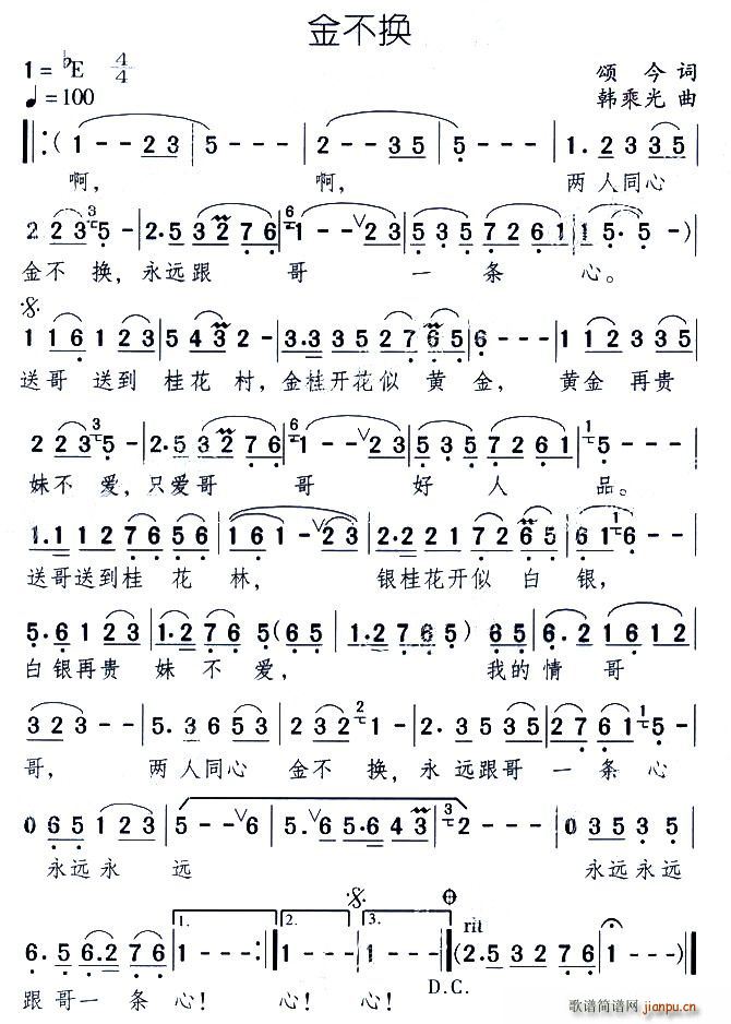 金不换(三字歌谱)1