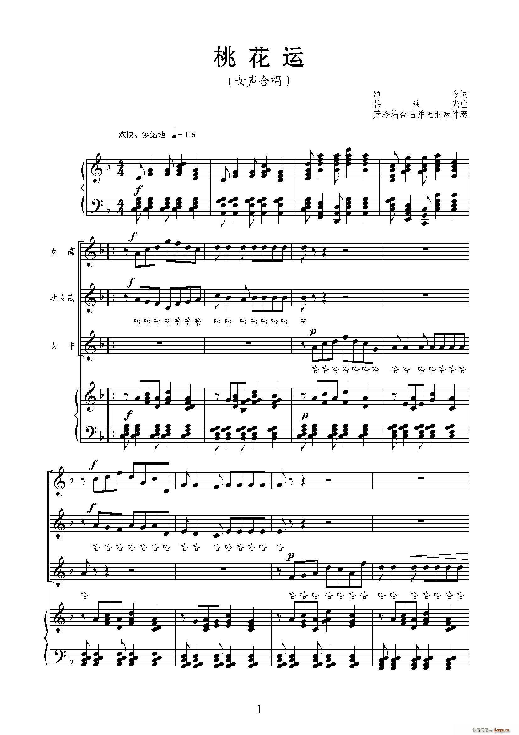 桃花运 女声合唱(合唱谱)1