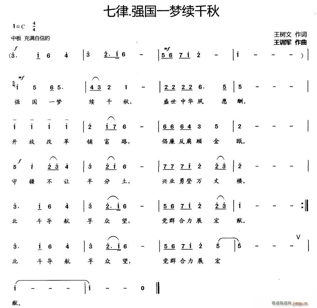 七律 强国一梦续千秋(十字及以上)1