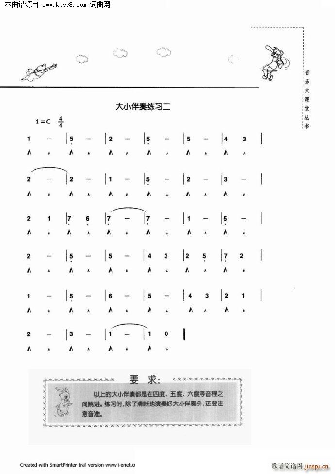 口琴演奏与练习(口琴谱)70