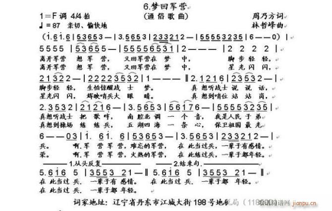 梦加军营(四字歌谱)1