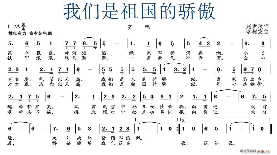 我们是祖国的骄傲(八字歌谱)1