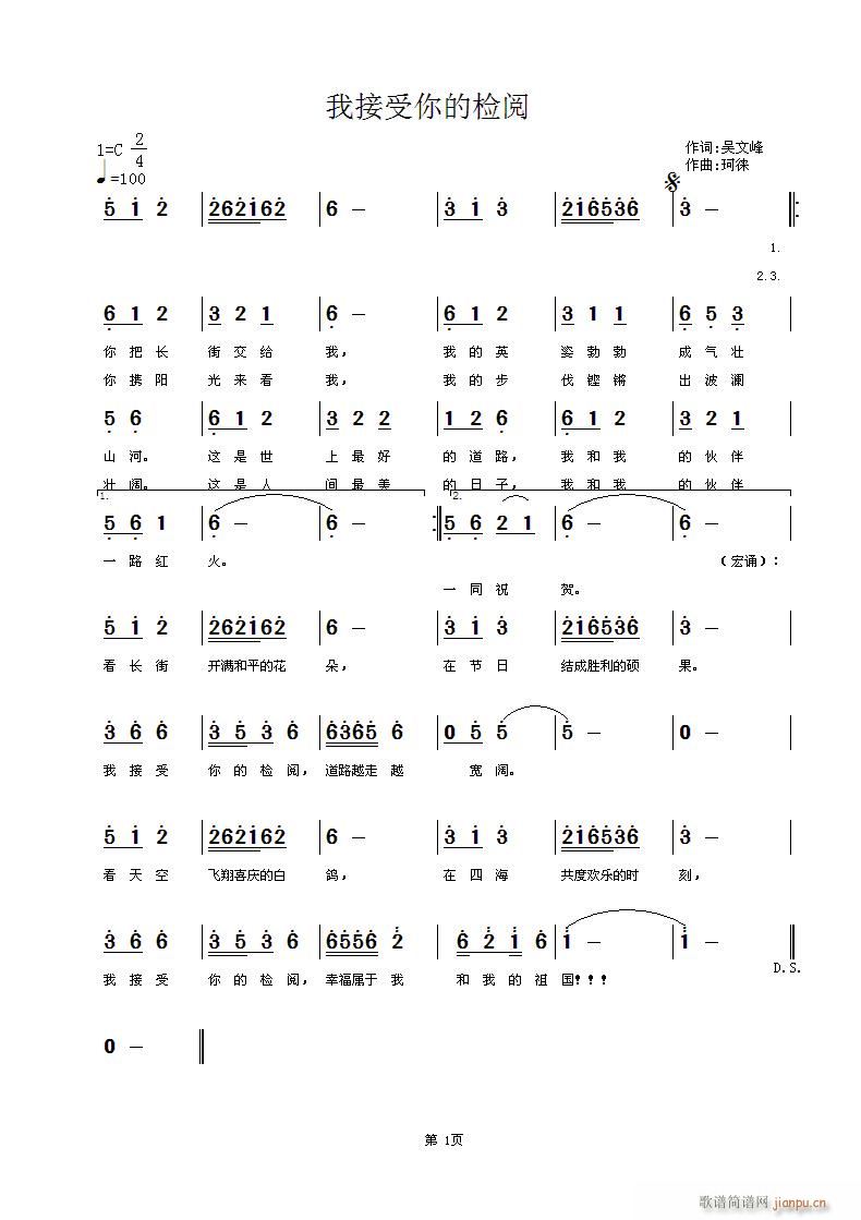 我接受你的检阅(七字歌谱)1