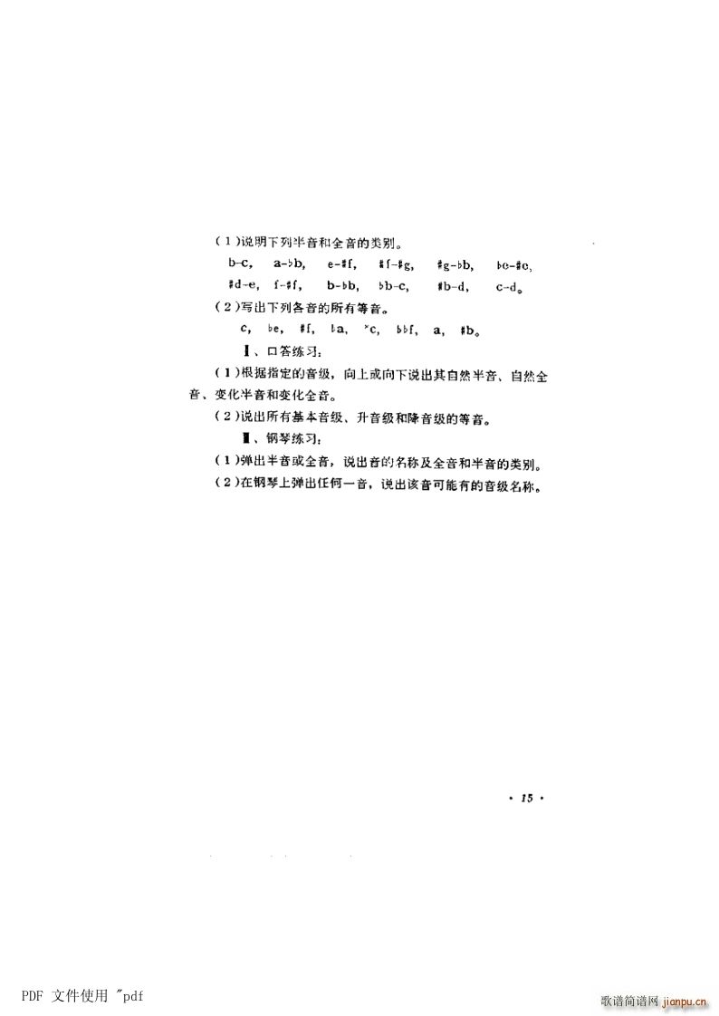 其他 第2章音与音侓 第15页 练习题(十字及以上)1