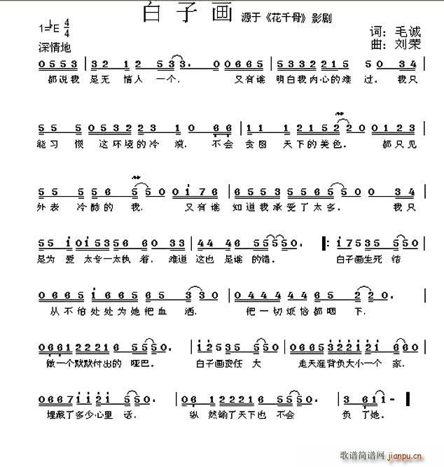白子画(三字歌谱)1