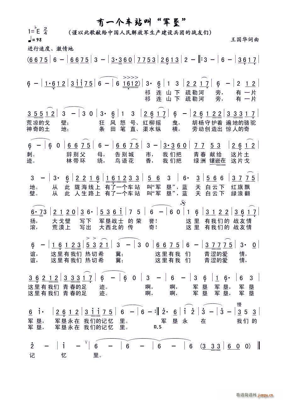 有一个车站叫 军垦(九字歌谱)1