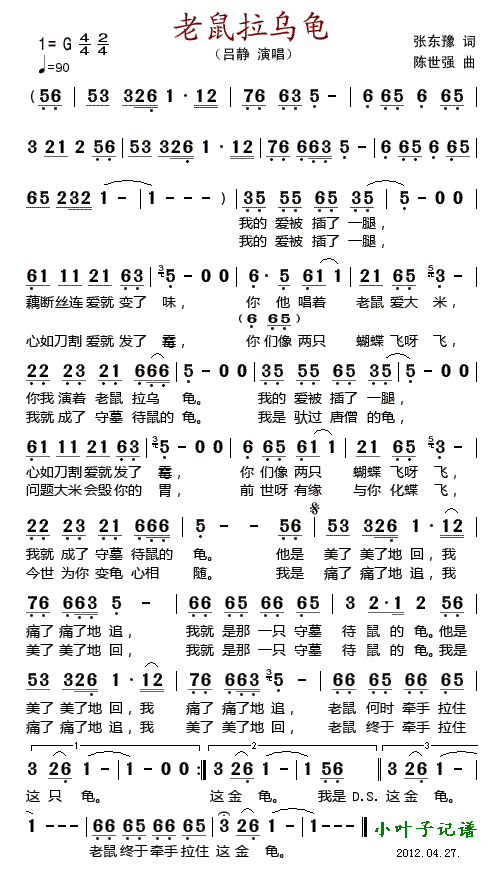 老鼠拉乌龟(五字歌谱)1