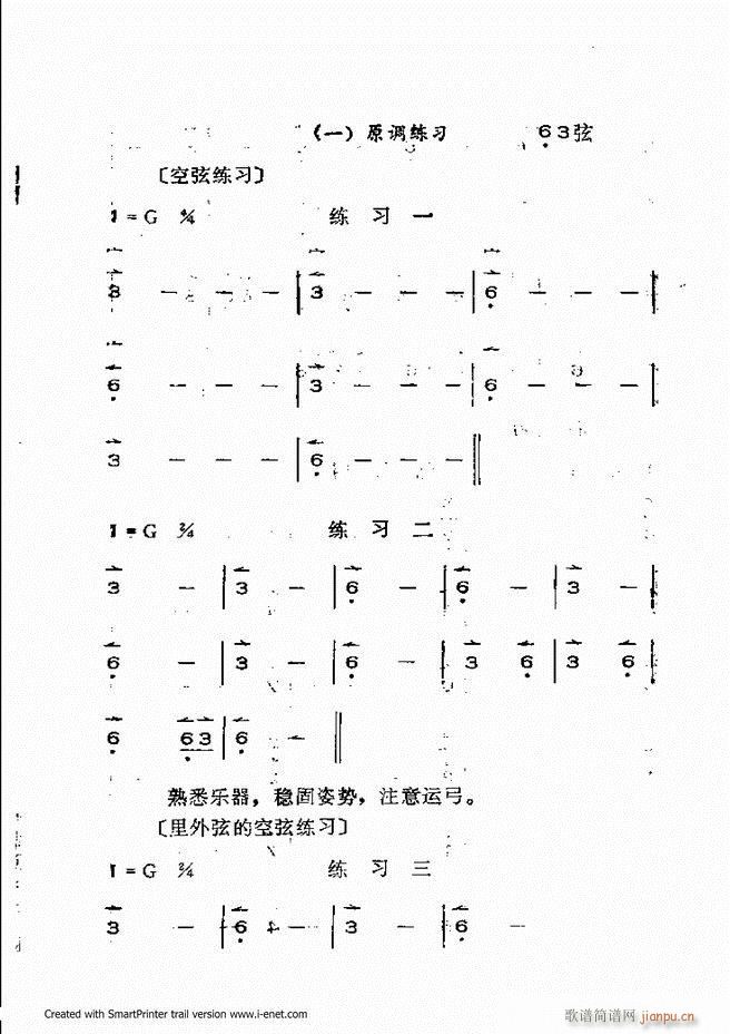 晋剧呼胡演奏法 目录前言1 60(十字及以上)31