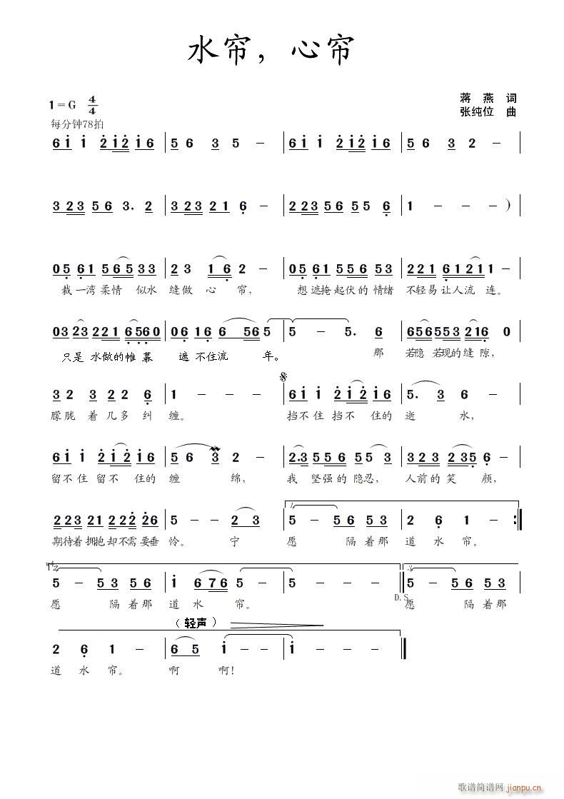 水帘 心帘(五字歌谱)1