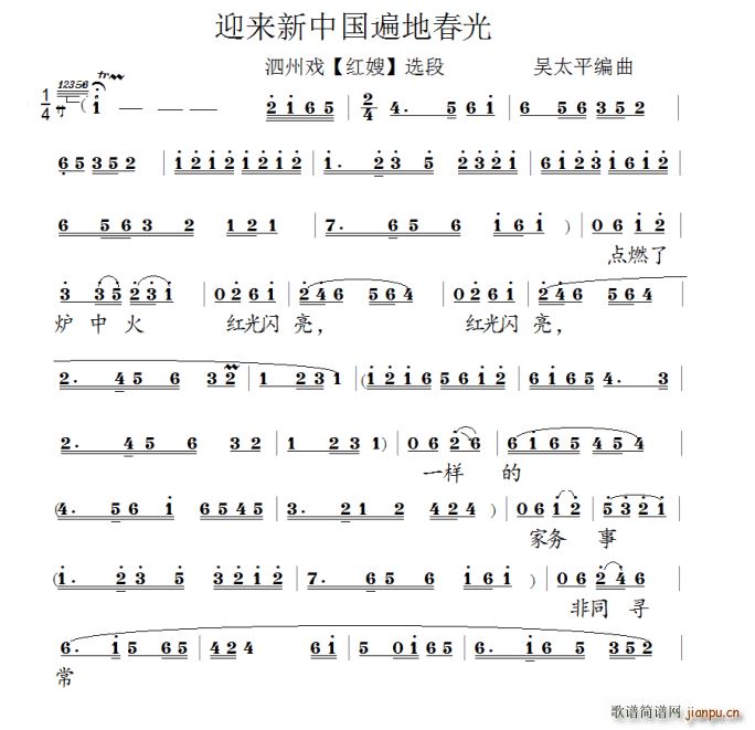 泗州戏 迎来新中国遍地春光 红嫂 选段(十字及以上)1