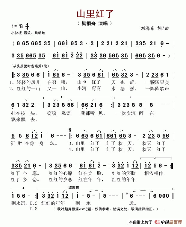 山里红了(四字歌谱)1