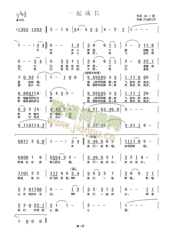 一起成长(四字歌谱)1