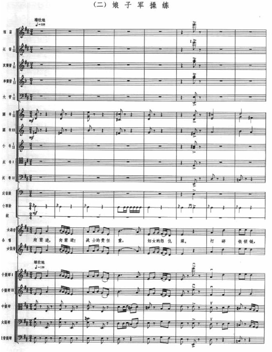 娘子军操练1(总谱)1
