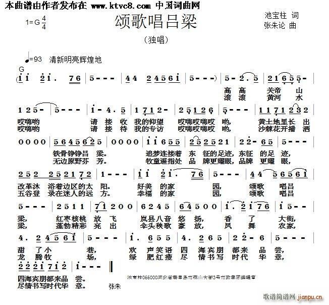 颂歌唱吕梁(五字歌谱)1