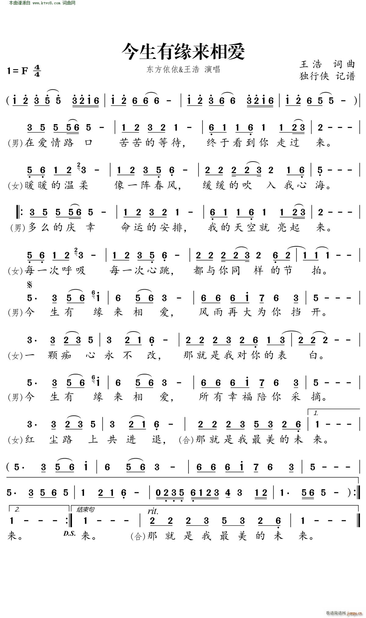 今生有缘来相爱(七字歌谱)1