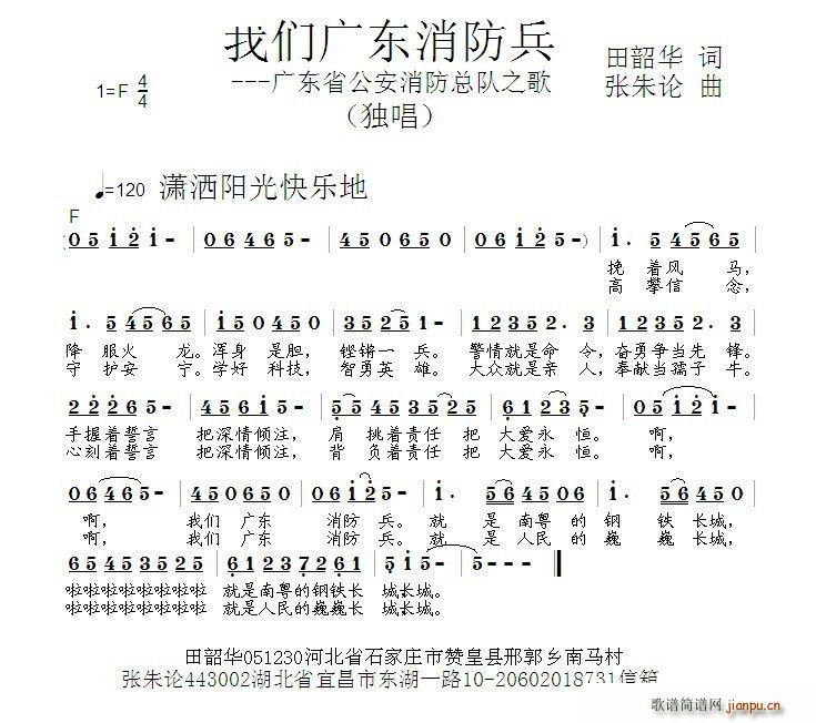 我们广东消防兵 广东省公安消防总队之歌(十字及以上)1